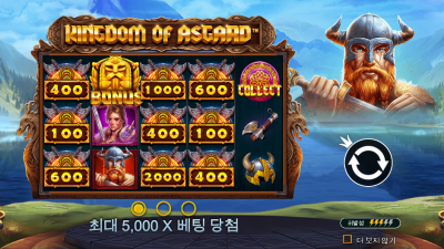 킹덤 오브 아스가르드 [Kingdom of Asgard]