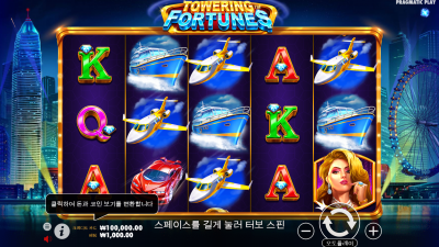 격렬한 행운 [Towering Fortunes]