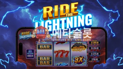 프라그마틱 라이드 더 라이트닝