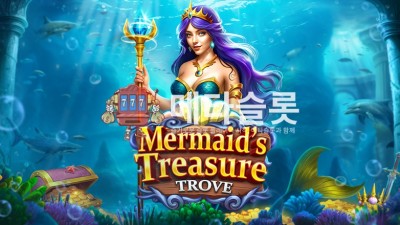 프라그마틱 인어의 보물