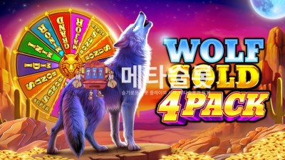 프라그마틱 울프 골드 4 팩