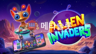 프라그마틱 에일리언 인베더스