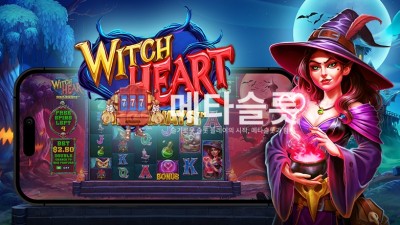 프라그마틱 위치 하트 메가웨이즈