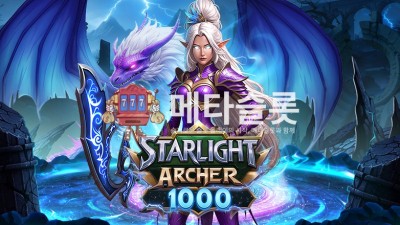 프라그마틱 스타라이트 아처 1000