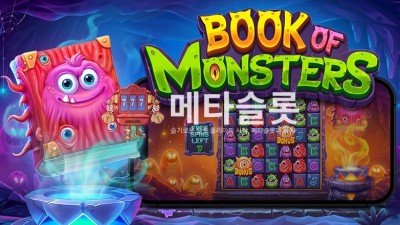 프라그마틱  북 오브 몬스터즈