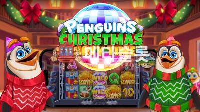 프라그마틱 펭귄스 크리스마스 파티 타임