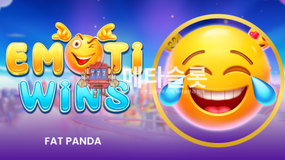 프라그마틱 이모티윈스