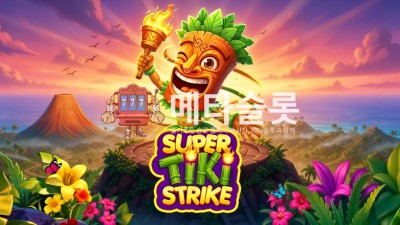 프라그마틱 슈퍼 티키 스트라이크