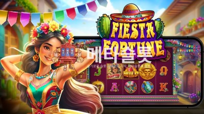 프라그마틱 피에스타 포춘