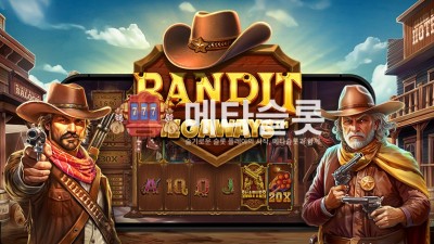 프라그마틱 벤딧 메가웨이즈