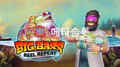 프라그마틱 빅 베스 릴 리피트