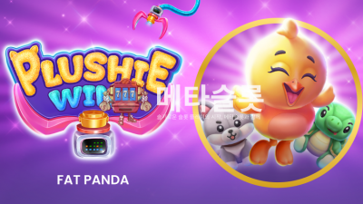 프라그마틱 플러시 승리