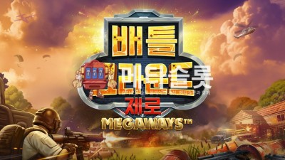 프라그마틱 배틀 그라운드 제로 메가웨이즈