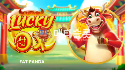 프라그마틱 럭키 옥스