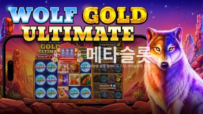 프라그마틱 울프 골드 얼티메이트