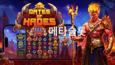 프라그마틱 게이트 오브 하데스