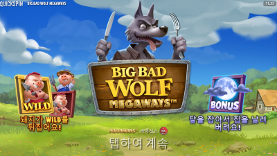 빅배드울프 메가웨이즈 [Big Bad Wolf Megaways Slot]