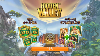 히든 밸리[Hidden Valley]