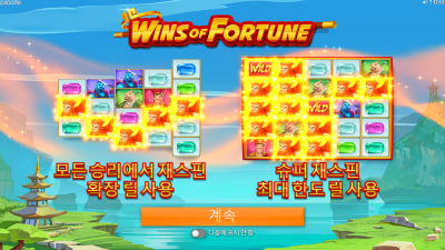행운의 승리[Wins of Fortune]