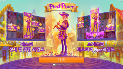 피리부는 사나이[Pied Piper]