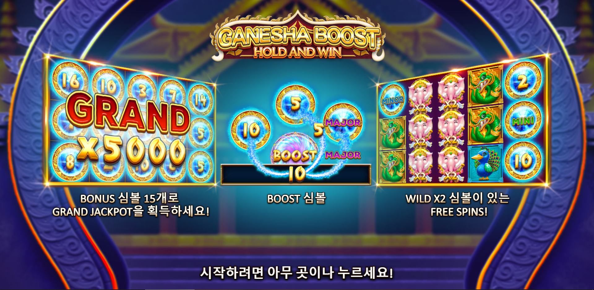 코끼리 부스트