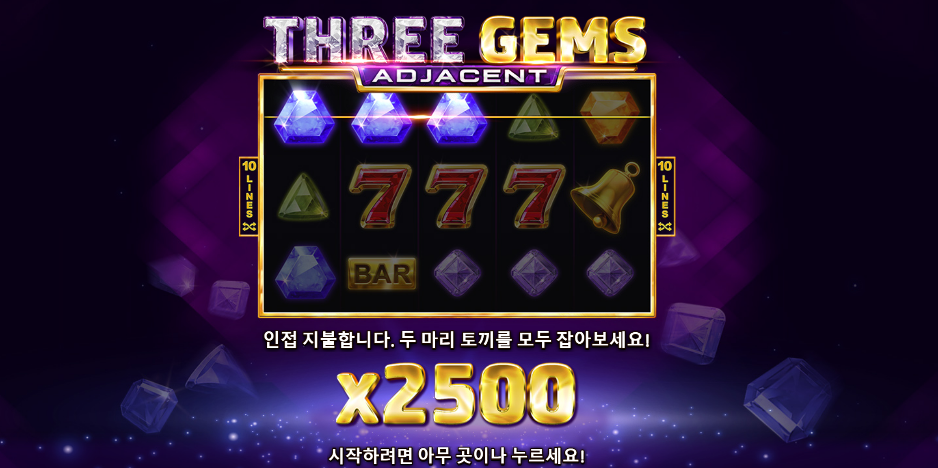 쓰리 젬스
