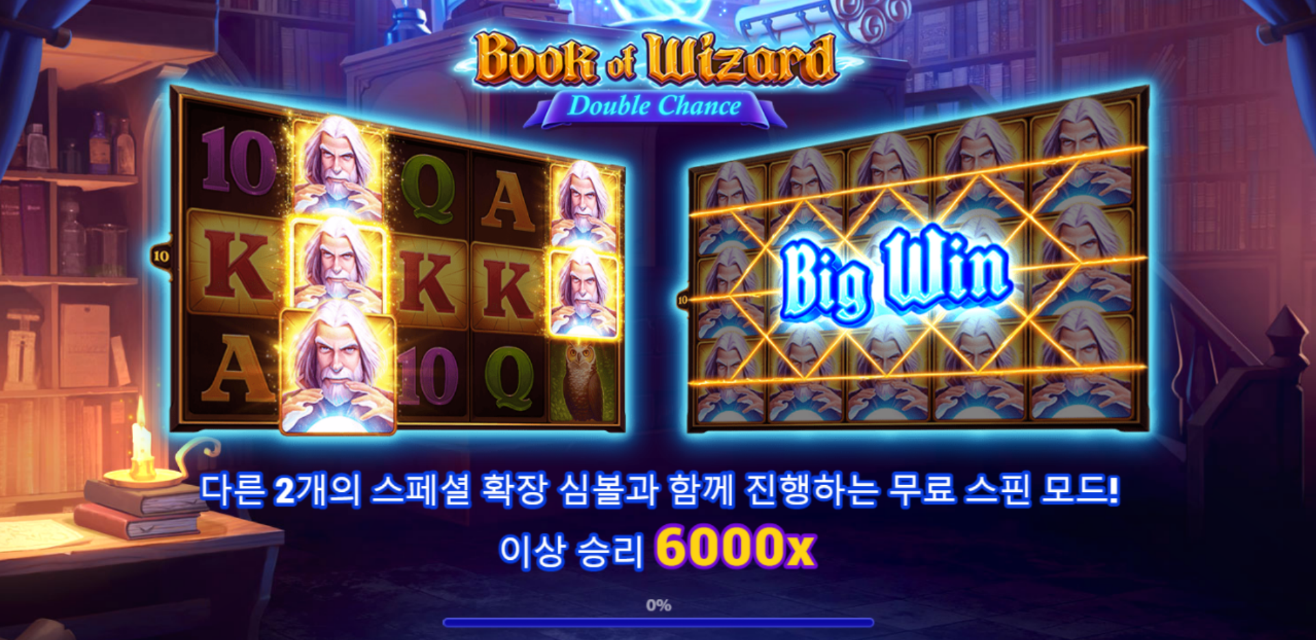북 오브 위자드