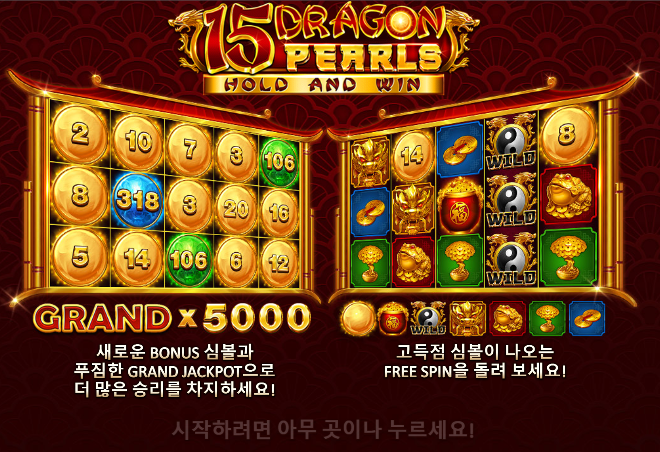 15 드래곤 여의주