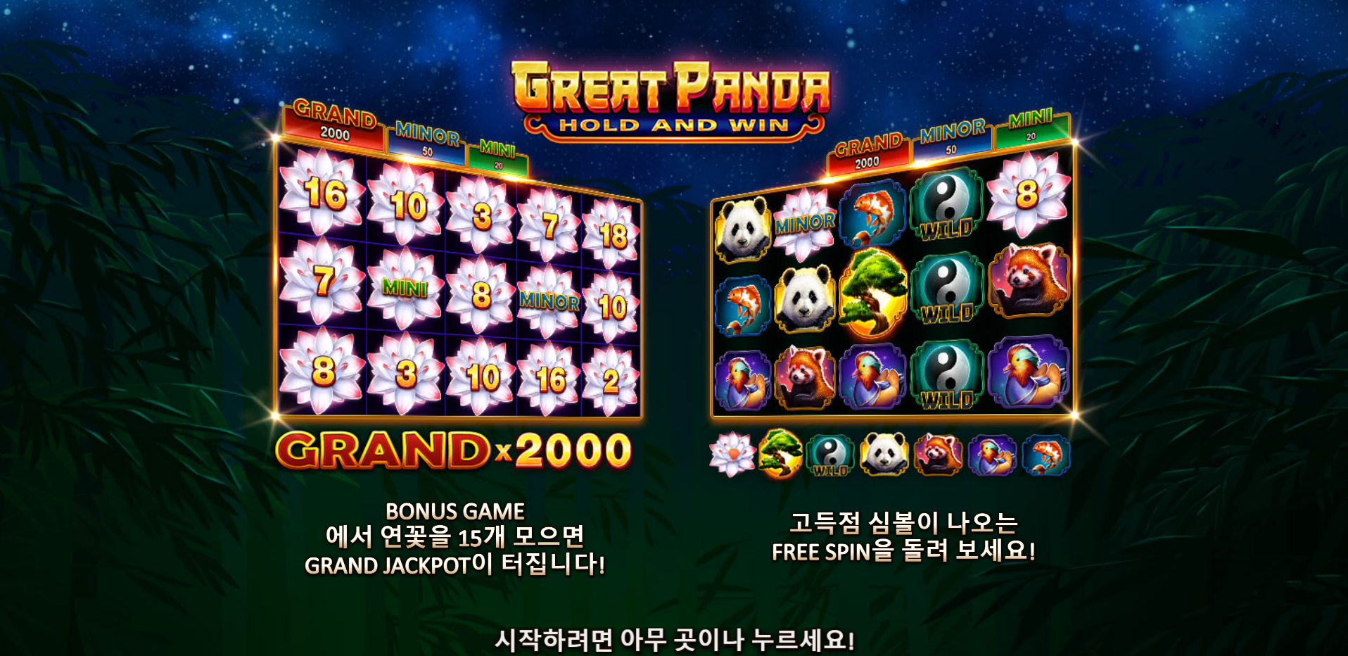 그레이트 판다