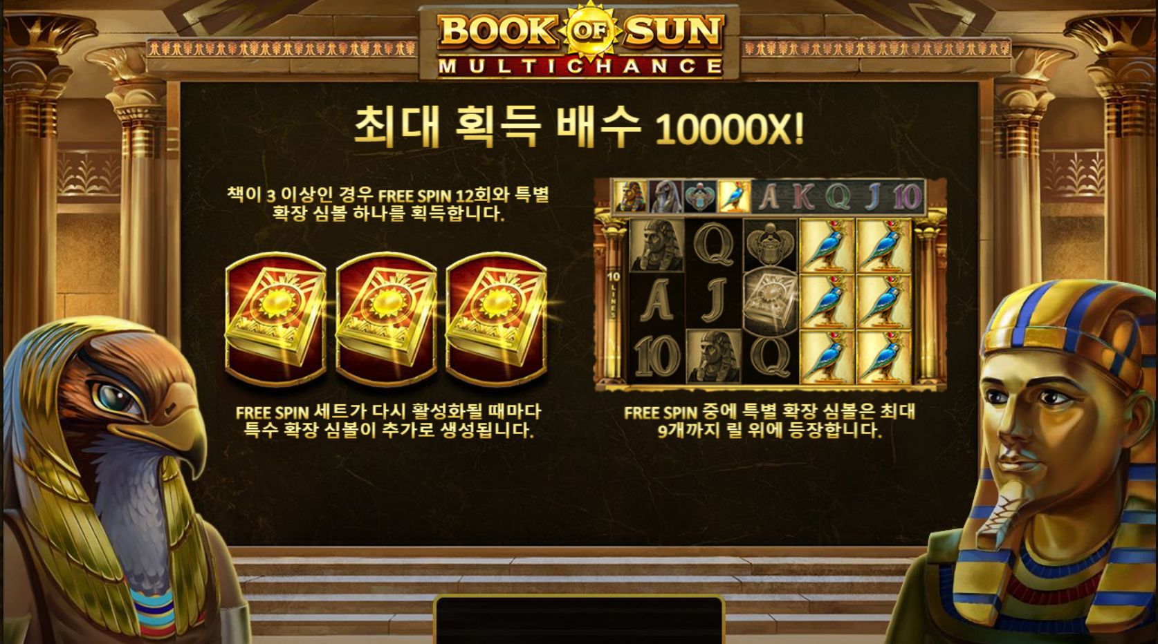북 오브 썬 멀티찬스