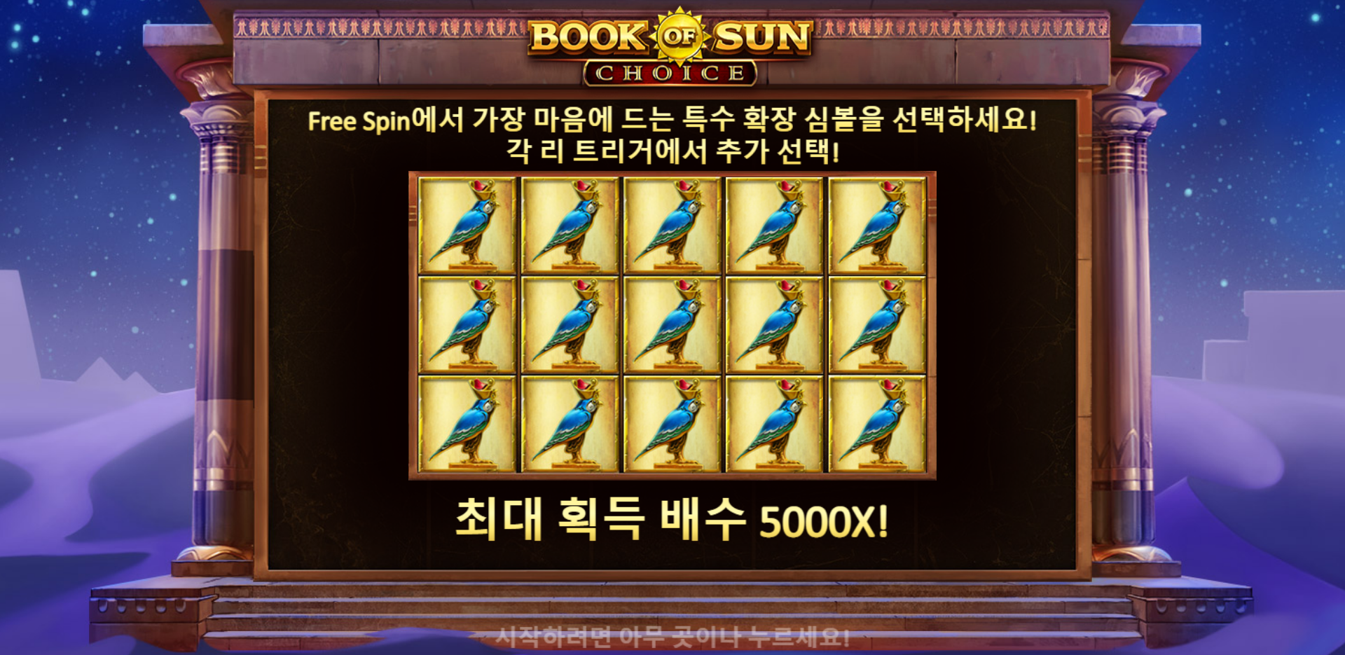 북 오브 썬 초이스