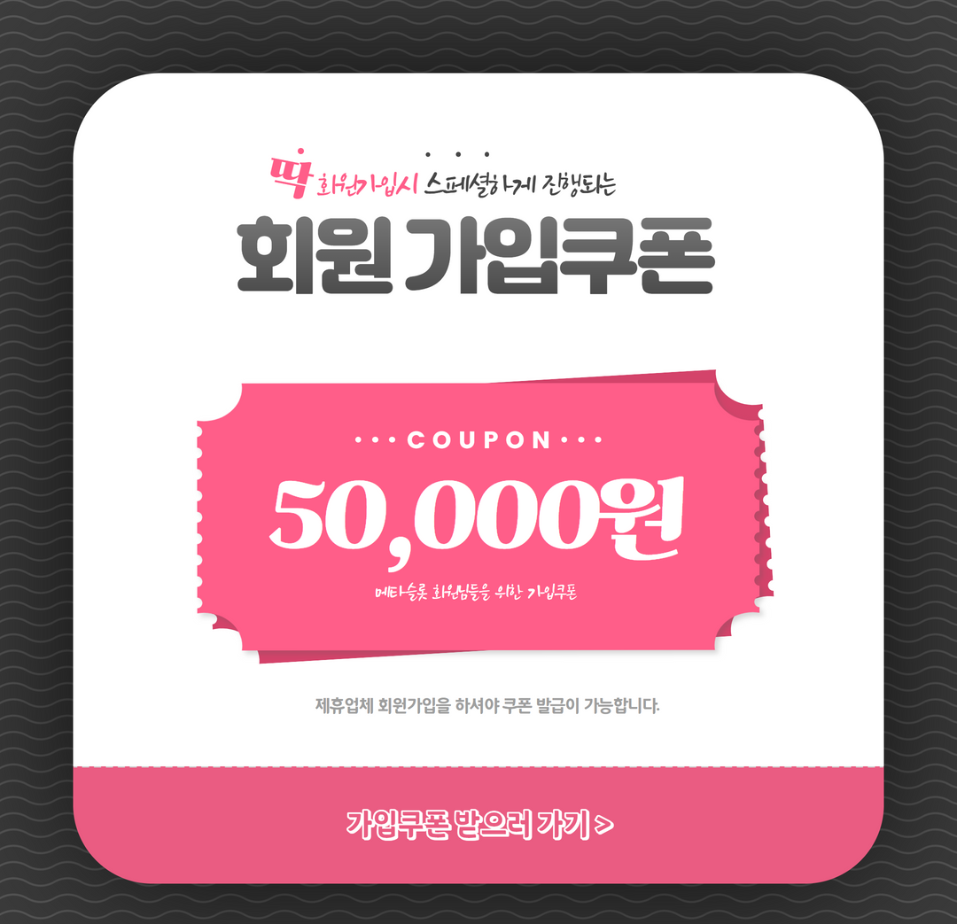 [진행중] 미플 가입 쿠폰
