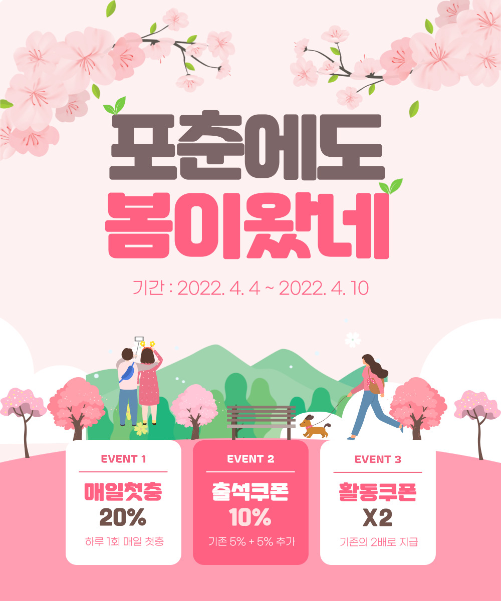 [포춘슬롯] 포춘에도 봄이왔네  이벤트 종료 2022년 4월4일~ 2022년4월10일까지만