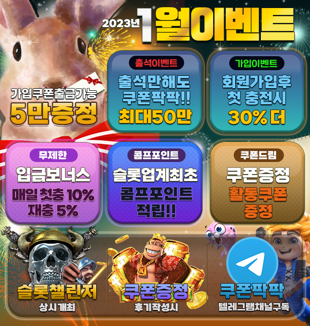 [진행중 ]미스터플레이 2023년 1월 이벤트