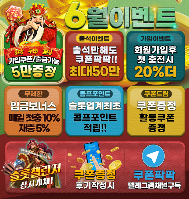 [이벤트종료] 미스터 플레이 6월 이벤트 종료