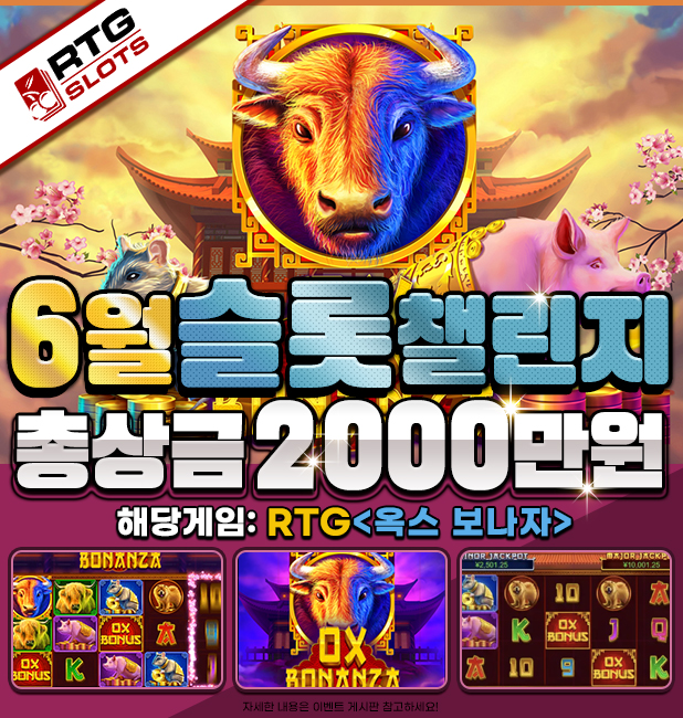 [이벤트 종료] 미스터플레이 6월 슬롯 챌린지 총상금 2000만원 이벤트 종료
