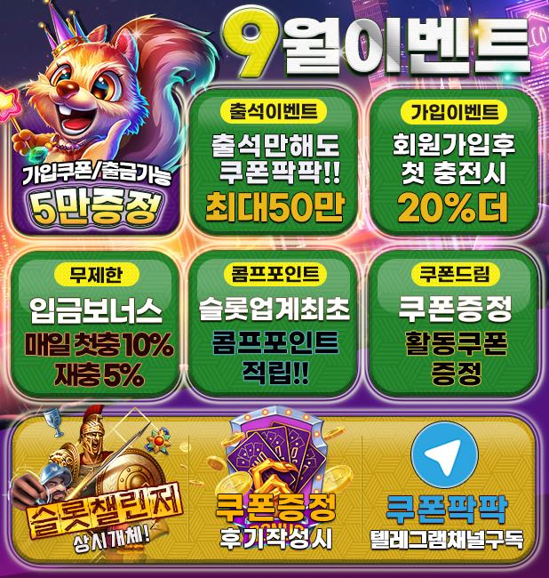 [종료]미스터플레이 9월 이벤트