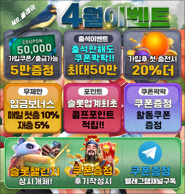 [이벤트종료] 미스터플레이 4월 이벤트 종료