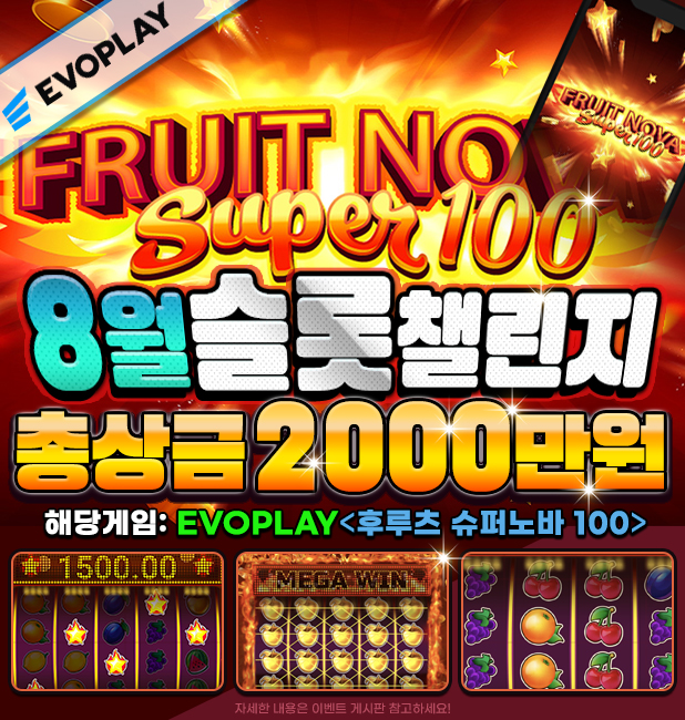 [종료] 미스터플레이 8월 슬롯 챌린지 총상금 2000만원