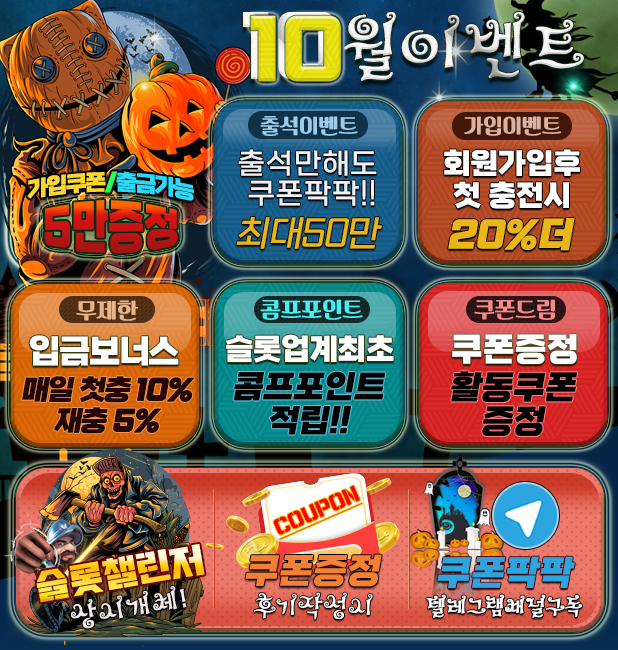 [종료]미스터플레이 10월 이벤트