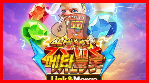 올마이티 제우스 와일드 링크 & 머지