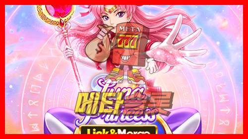 루나 프린세스 링크 & 머지