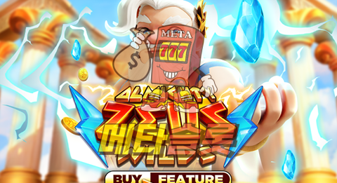 올마이티 제우스 와일드
