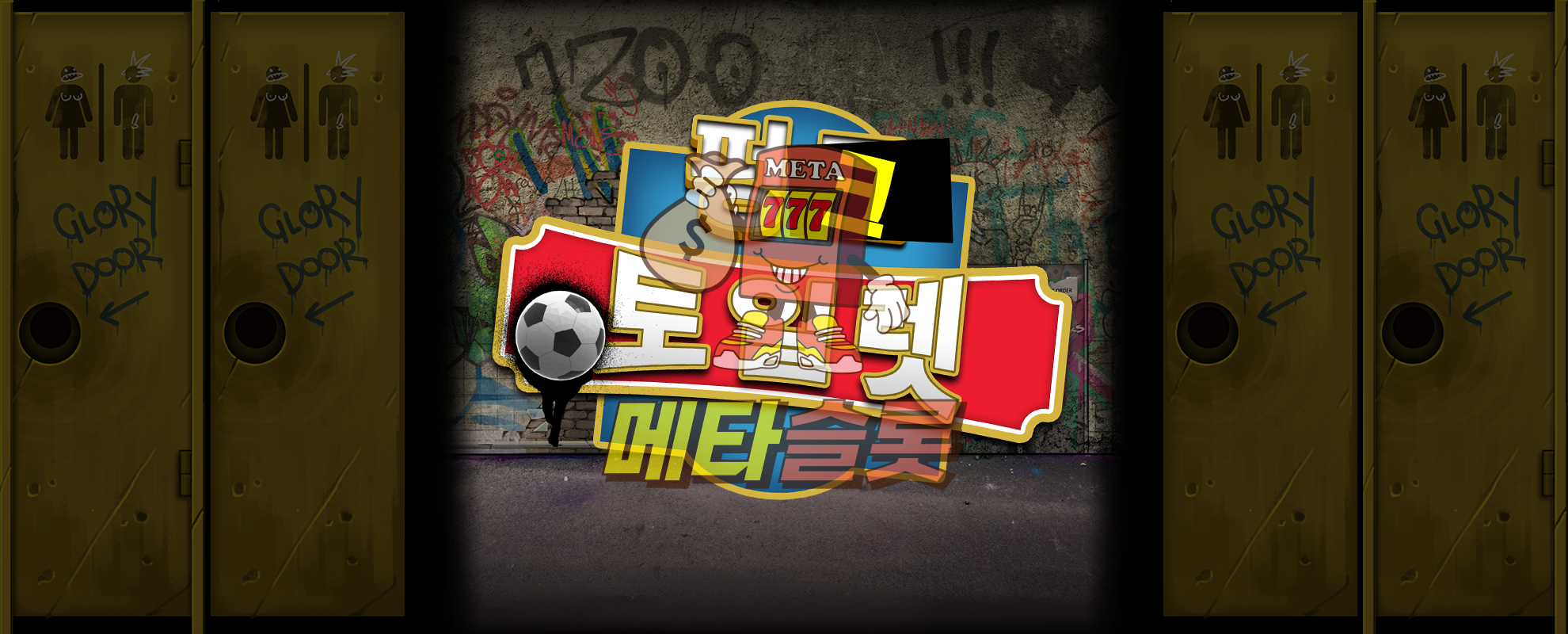 펑크 토일렛