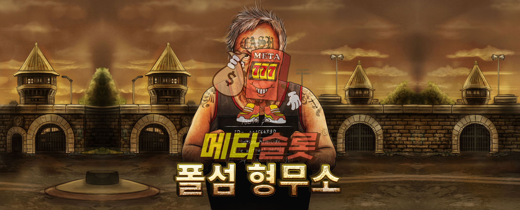 폴섬 형무소
