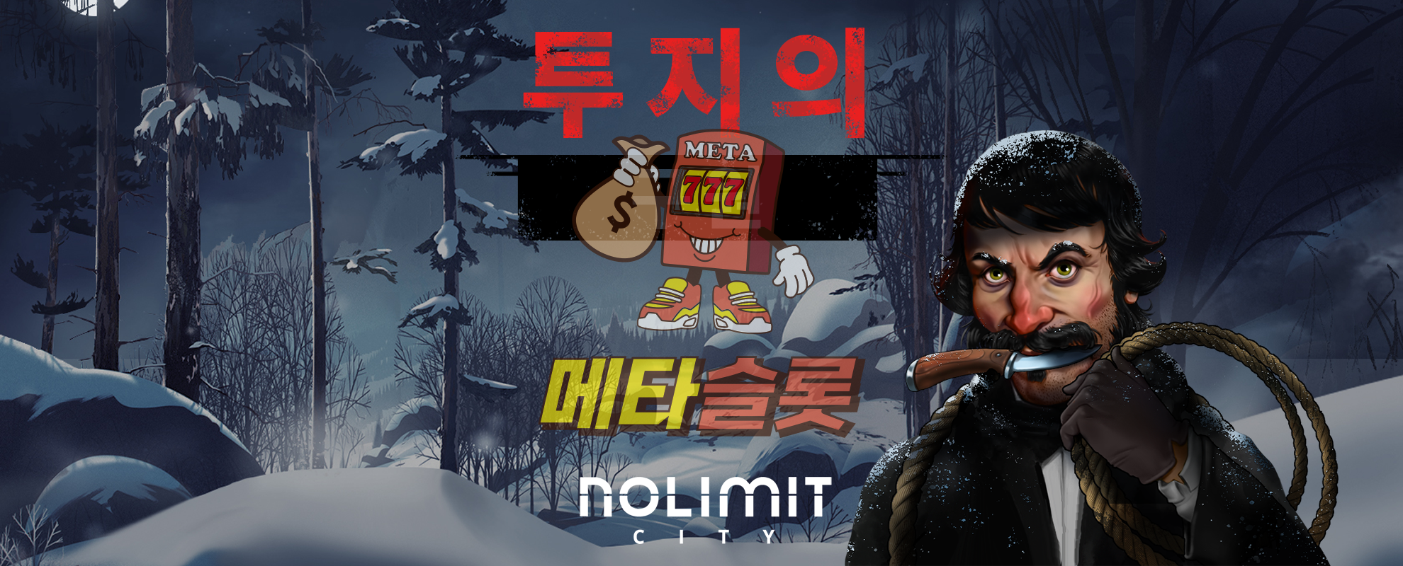 투지의 구원