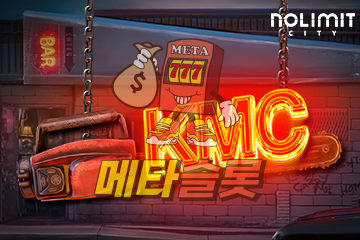 키스 마이 체인소