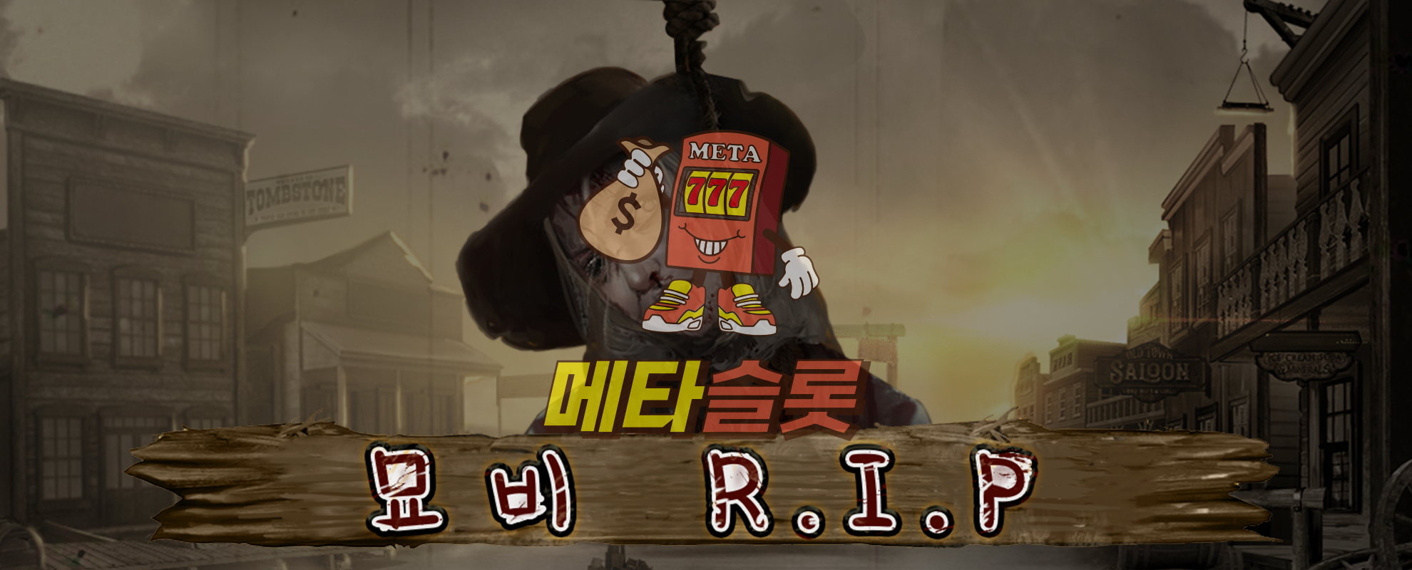 묘비 R.I.P