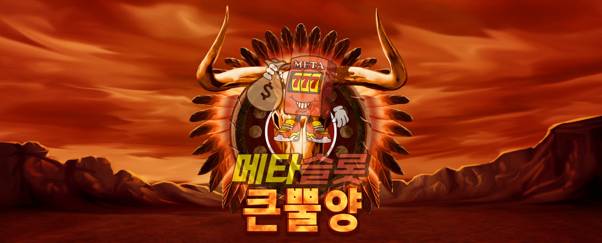 큰뿔양