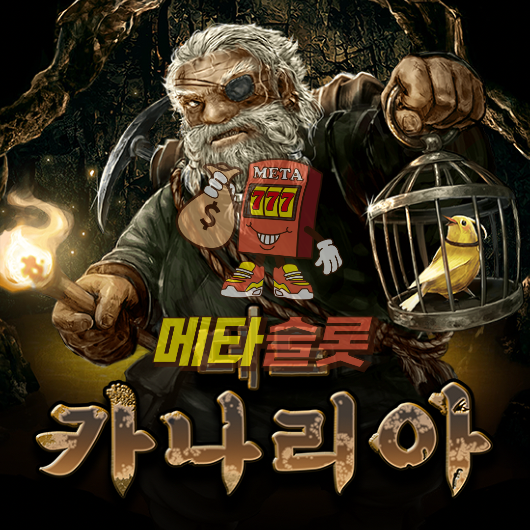 데드 카나리아